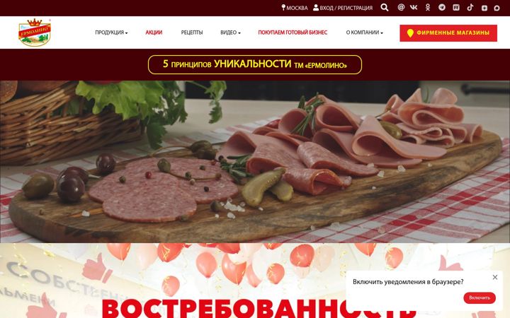 Screenshot of ermolino-produkty.ru