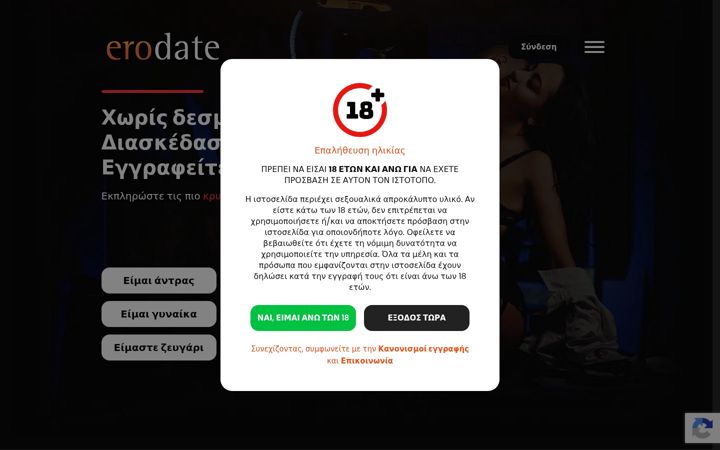 Screenshot of erodate.gr