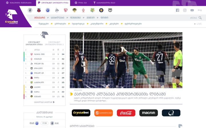 Screenshot of erovnuliliga.ge