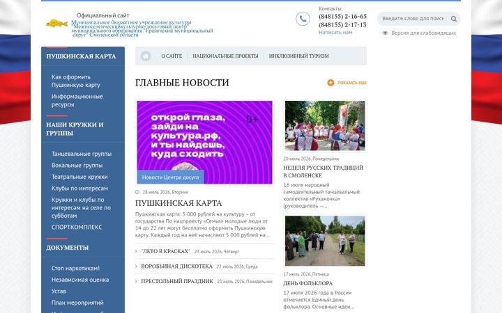 Screenshot of ersh-centrdosuga.ru