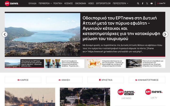 Screenshot stránky ertnews.gr