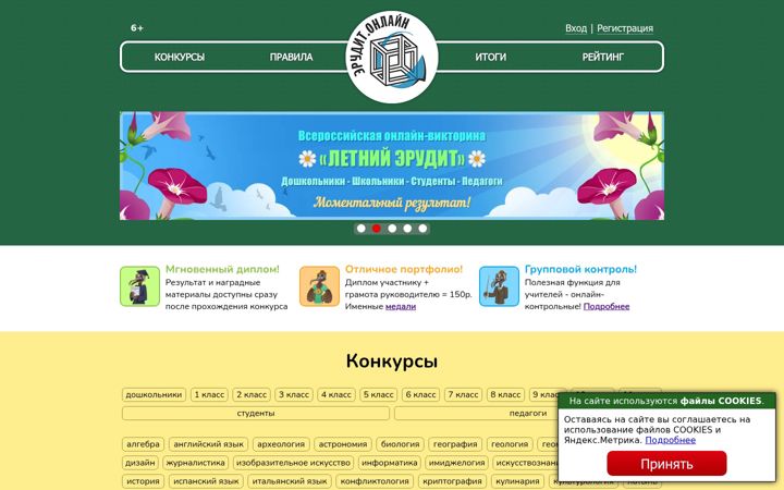 Screenshot of erudit-online.ru