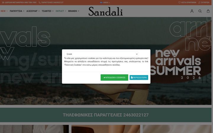 Screenshot stránky esandali.gr