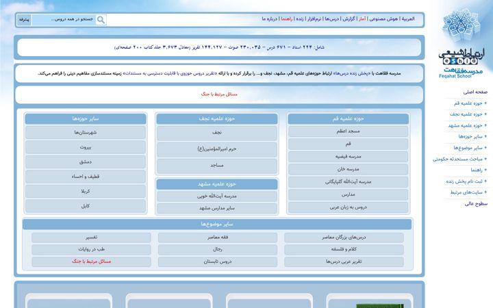 Screenshot of eshia.ir