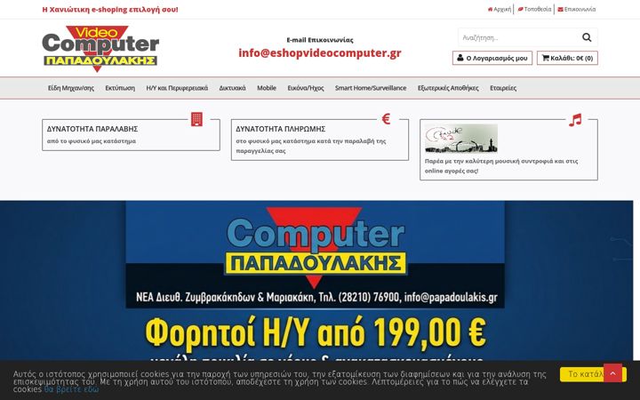 Screenshot stránky eshopvideocomputer.gr