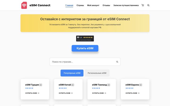 Screenshot of esimconnect.ru