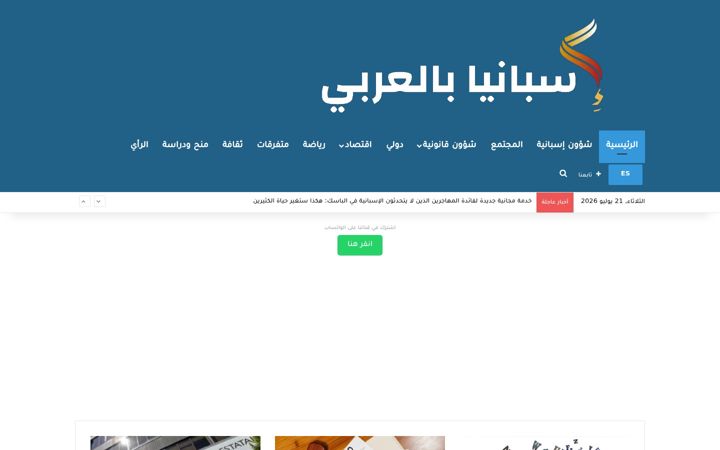 Screenshot von espanaenarabe.com