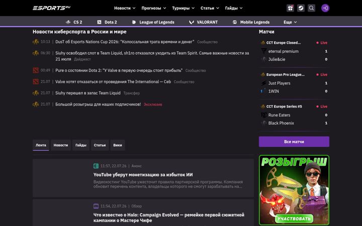 Screenshot of esports.ru