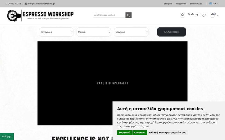 Screenshot di espressoworkshop.gr