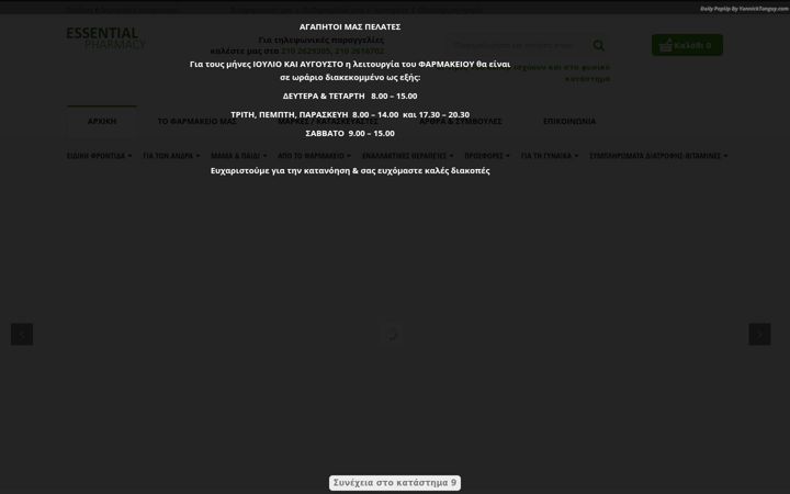 Screenshot di essential-pharmacy.gr