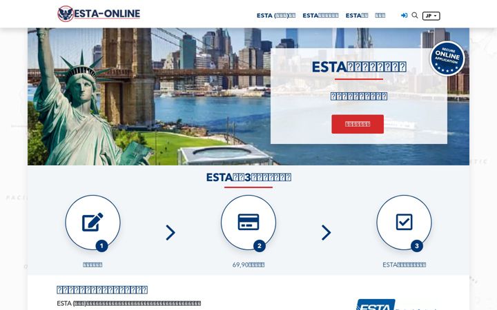 Screenshot of esta-online.jp