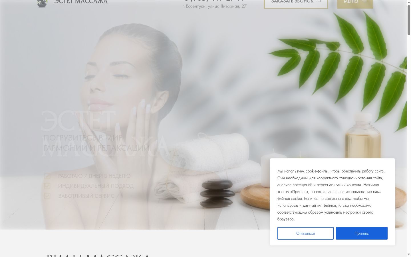 Capture d'écran de la bannière de consentement affichée avant toute interaction