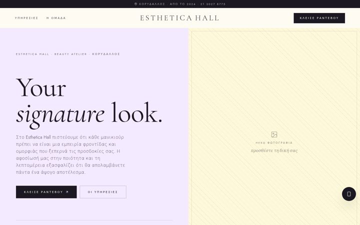 Screenshot di estheticahall.gr