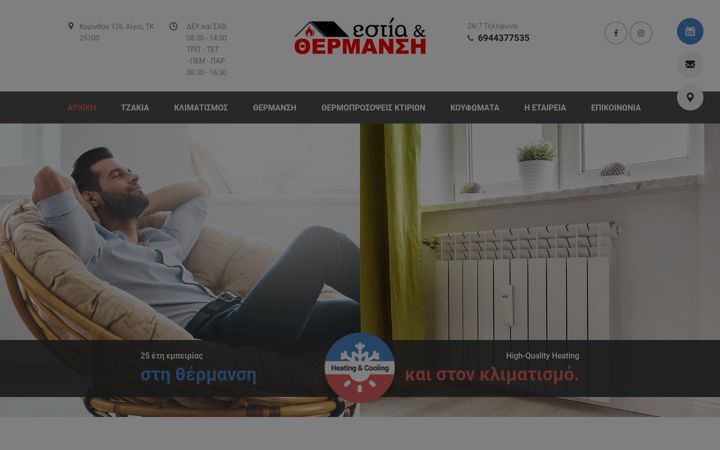 Screenshot di estiathermansi.gr