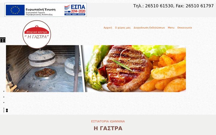 Screenshot di estiatorio-gastra.gr