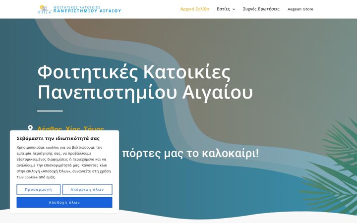Screenshot di esties.aegean.gr
