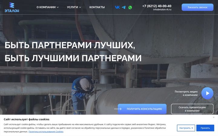 Screenshot of etalon-rk.ru