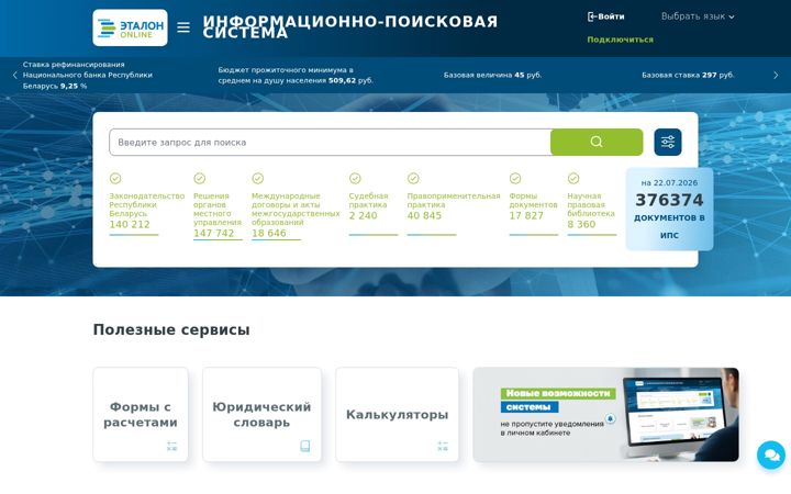 Screenshot of etalonline.by