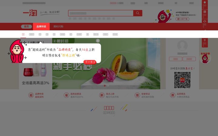 Screenshot of etao.com