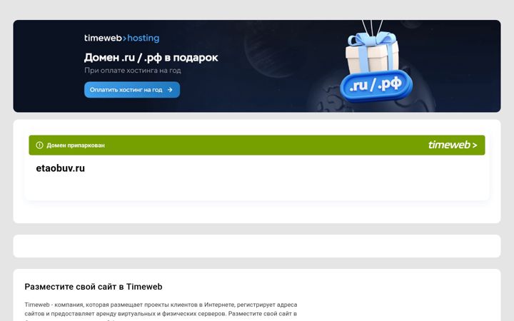 Screenshot of etaobuv.ru