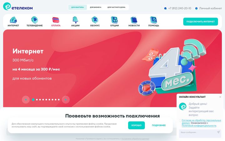 Screenshot of etelecom.ru