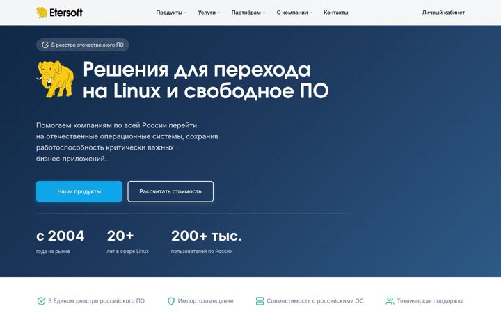 Screenshot stránky etersoft.ru