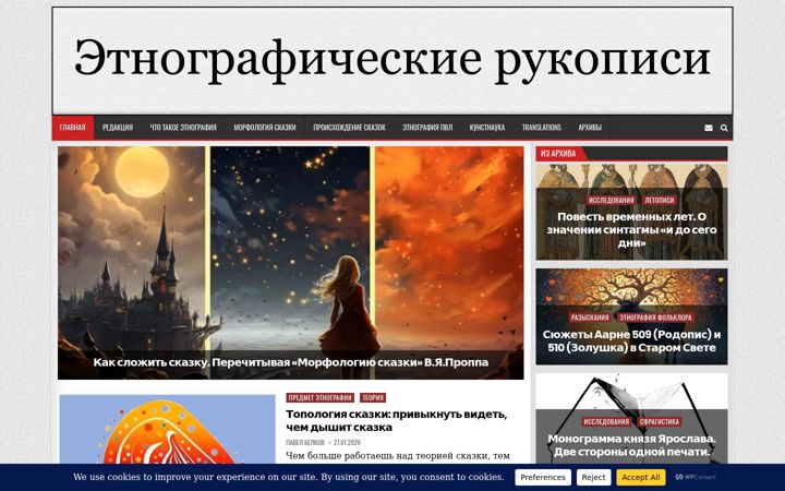 Screenshot of ethnomanuscripts.ru