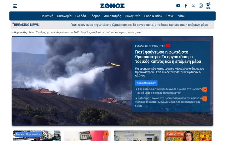 Zrzut ekranu ethnos.gr