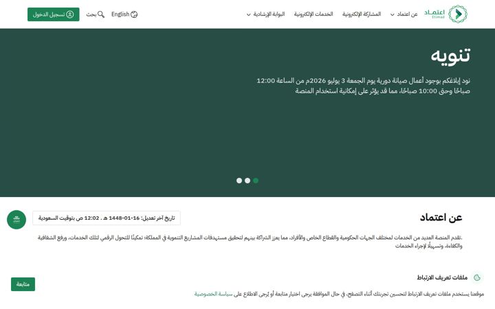 Screenshot of etimad.sa