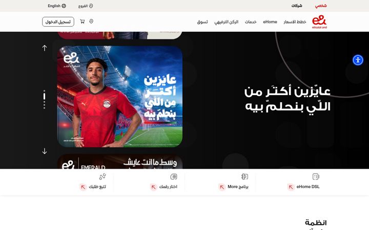 Screenshot of etisalat.eg