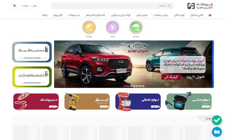 Screenshot of etma.ir