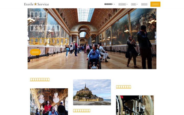 Screenshot of etoileservice.com