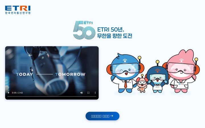 Screenshot of etri.re.kr
