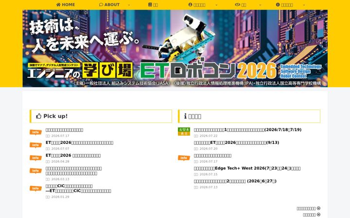Screenshot of etrobo.jp