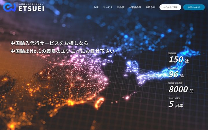 Screenshot of etsuei.com