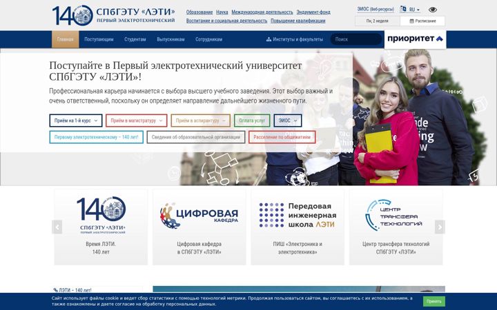 Screenshot of etu.ru