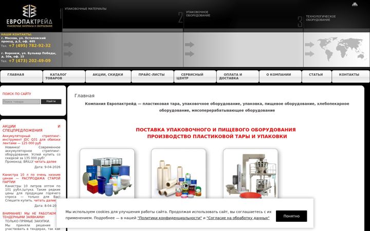 Screenshot of euro-pack.ru
