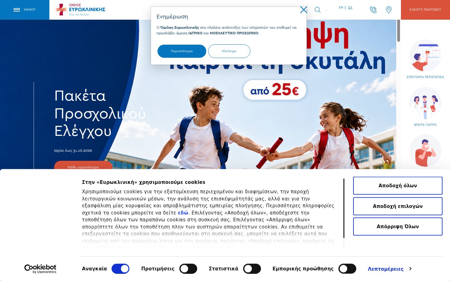 Snímek obrazovky baneru souhlasu zobrazeného před jakoukoli interakcí