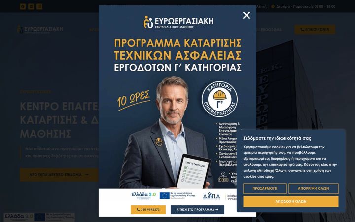 Snímek obrazovky euroergasiaki.gr