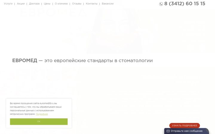 Screenshot of euromed18.ru