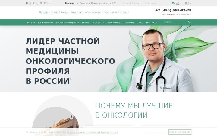 Screenshot of euroonco.ru