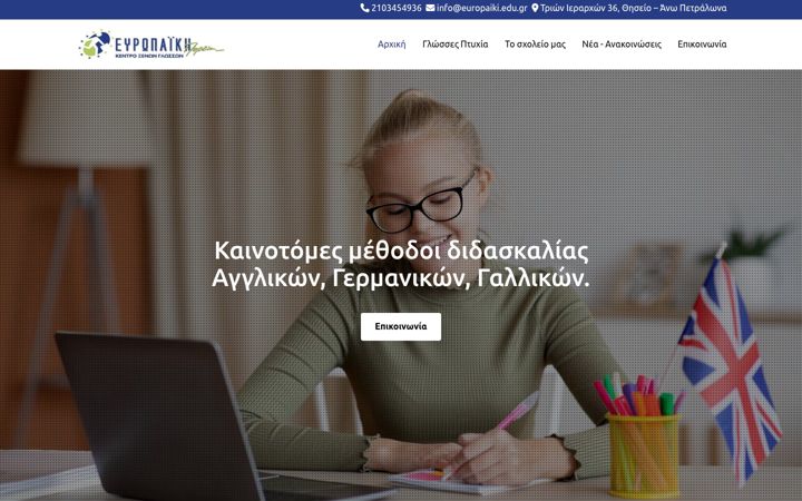 Screenshot di europaiki.edu.gr