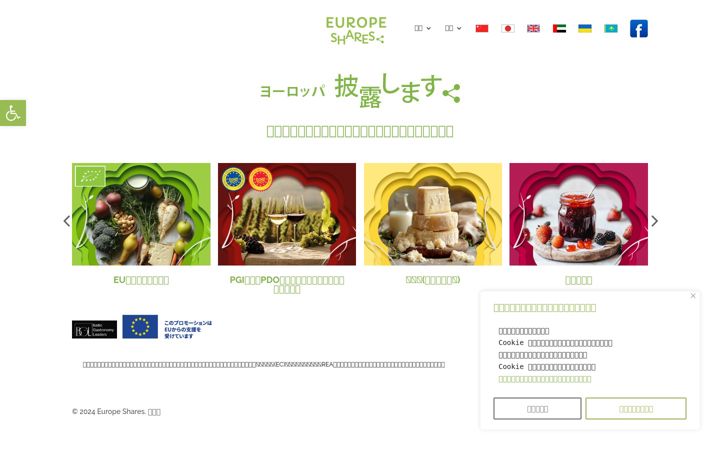 Screenshot of europeshares.jp