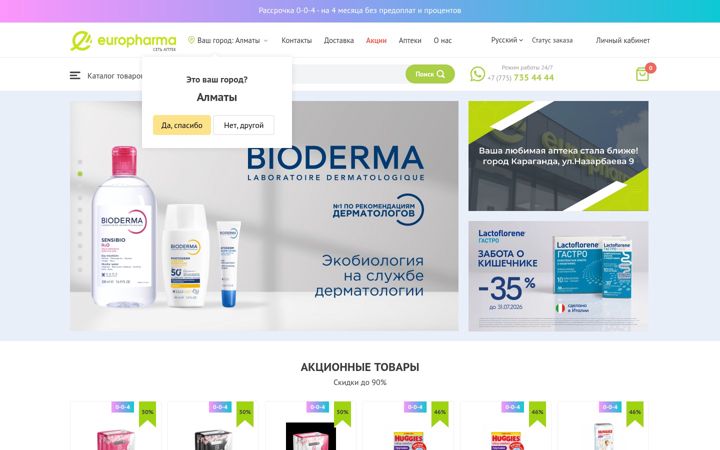 Ekrānuzņēmums no europharma.kz