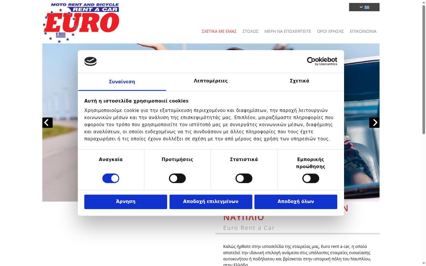 Screenshot of the consent banner shown before any interaction