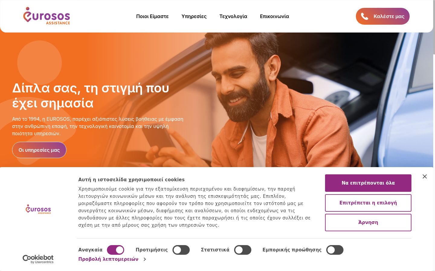Screenshot del banner di consenso mostrato prima di qualsiasi interazione