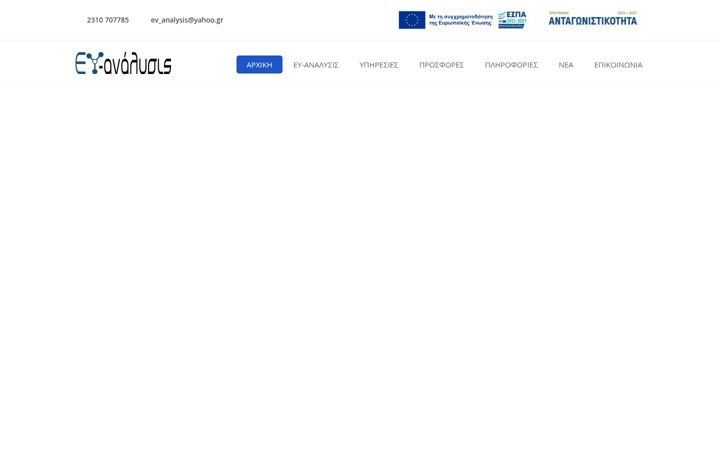 Screenshot di ev-analysis.gr