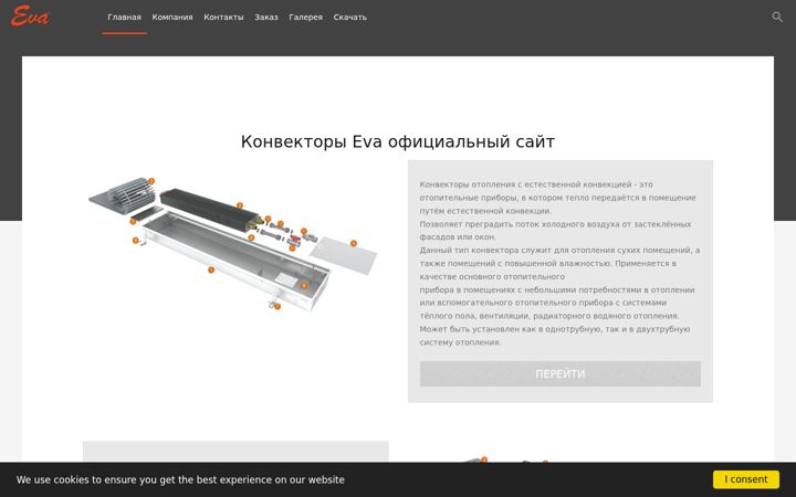 Screenshot of eva-konvektor.ru