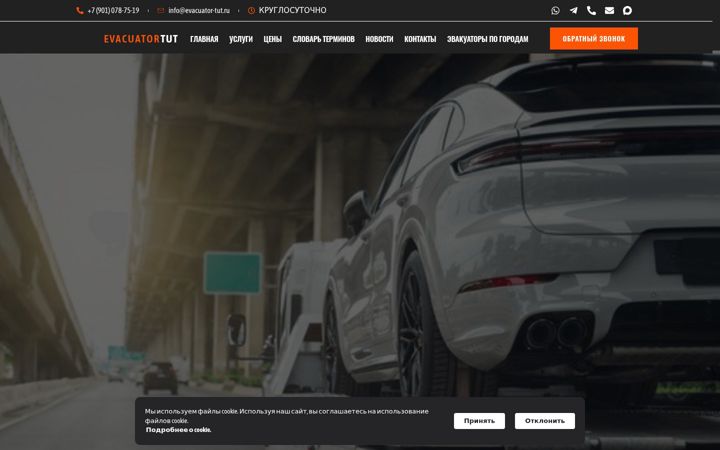 Screenshot of evacuator-tut.ru
