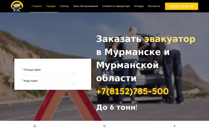 Screenshot of evakuator-51.ru